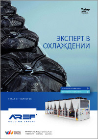 Чиллеры Aref