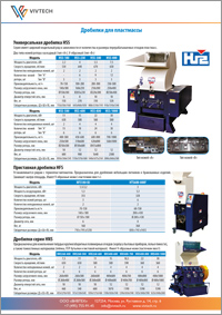 Дробилки для пластика