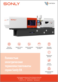 Полностью электрические термопластавтоматы Sonly EK