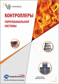 Контроллеры для горячеканальной системы TempControls