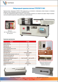 Лабораторный термопластавтомат TYTESTER