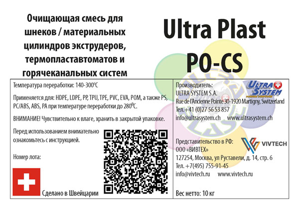 Компаунд для очистки шнека и ГКС Ultra Plast PO-E-CS + PO CS
