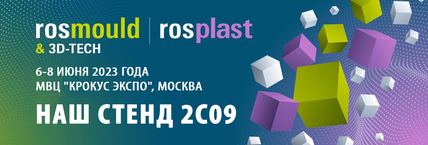 Электрический ТПА Mikel Росмолд / Роспласт 2023