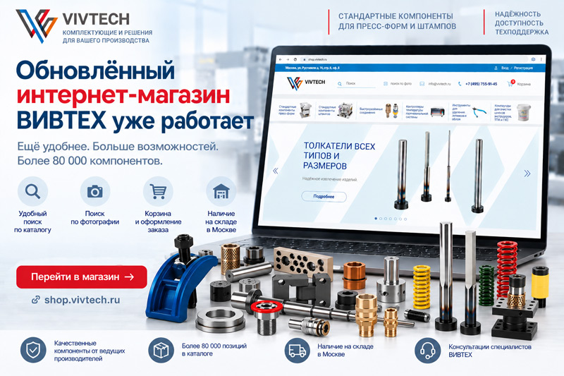 Интернет магазин ВИВТЕХ shop.vivtech.ru