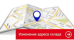Склад переехал